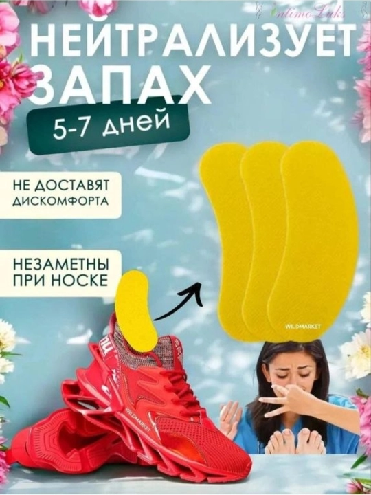 Наклейки для обуви от запаха — ароматические дезодоранты