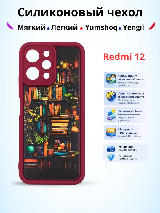 Чехлы для смартфона Redmi 12