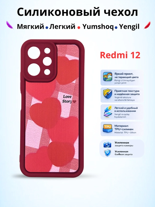 Чехлы для смартфона Redmi 12