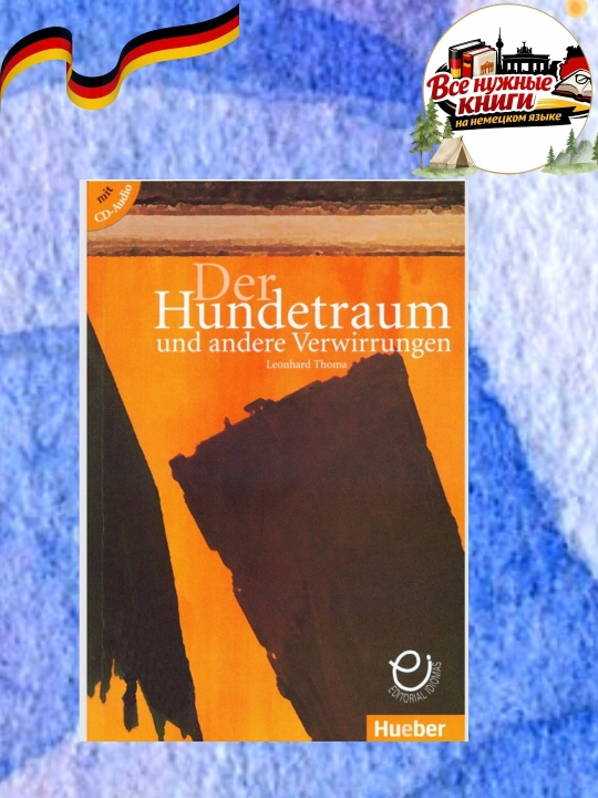 Книга Der Hundetraum | Сборник немецких рассказов, увлекательное чтение, без CD - 