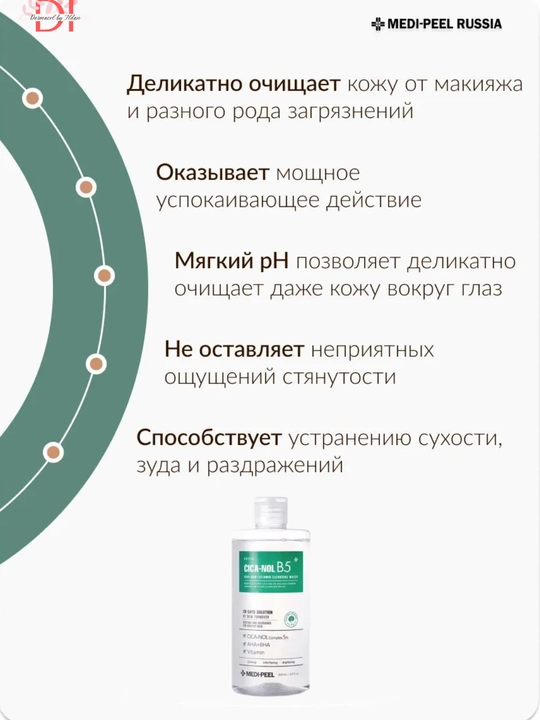 Мицеллярная вода Medi-Peel для чувствительной и проблемной кожи очищающая и успокаивающая