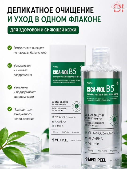 Мицеллярная вода Medi-Peel для чувствительной и проблемной кожи очищающая и успокаивающая - 