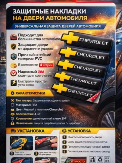 Защитные накладки на двери автомобиля , 4 шт IPOP BMW MERSEDES CHEVROLET — VALEO01-ESHIKREZINKA-БЕЖМЕЛ
