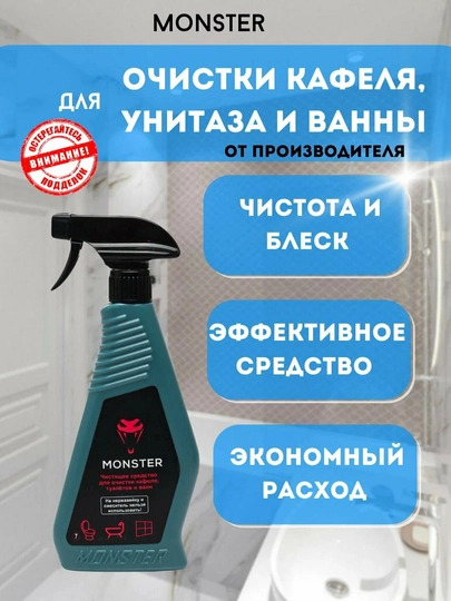 Kafel, unitaz va vannani tozalash uchun Monster 3tasi 1da tozalash vositasi, 450 ml - 
