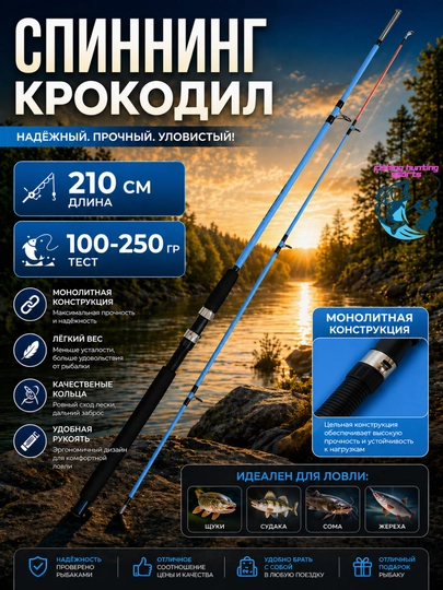 Спиннинг CROCODILE разных цветов - 
