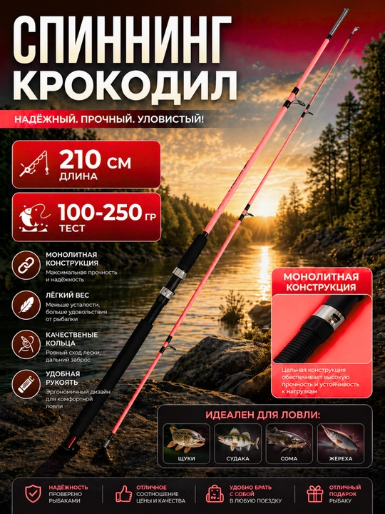 Спиннинг CROCODILE разных цветов - 