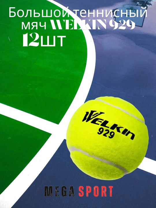 Katta tennis to‘plari to‘plami Welkin 929 (12 dona)