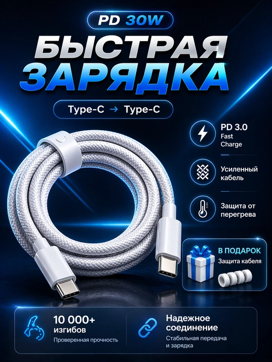 30W PD Tezkor Zaryad Kabeli – Type-C to Lightning / Type-C, iPhone va Android uchun
