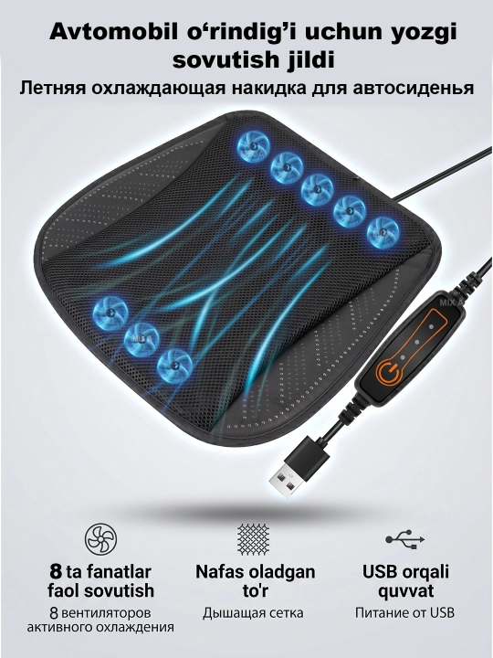 Avtomobil o‘rindig‘i uchun sovutuvchi ventilyatorli jild, USB bilan, 43×43 sm - 