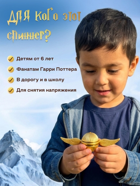 Oltin Snitch spinner, antistress, spinner, suvenir, Garri Potter