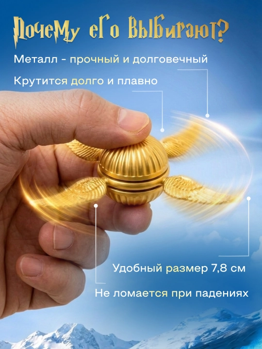 Oltin Snitch spinner, antistress, spinner, suvenir, Garri Potter