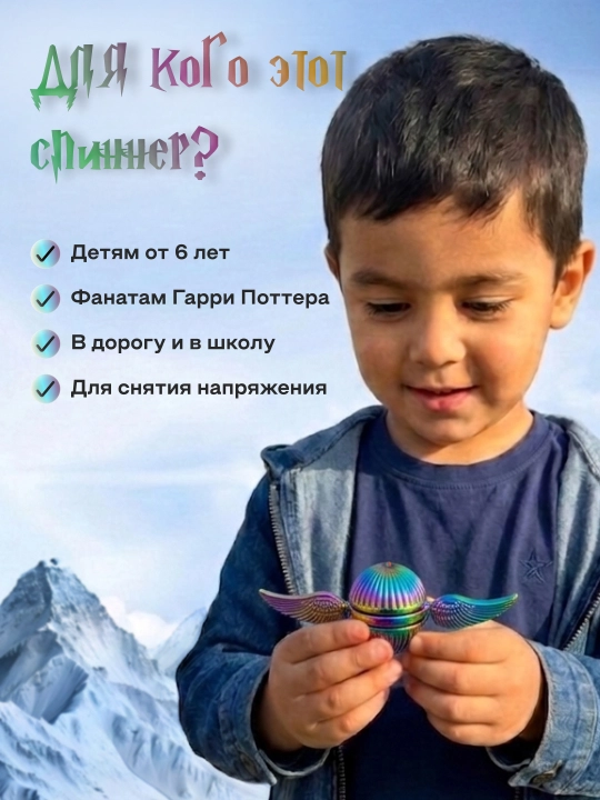 Oltin Snitch spinner, antistress, spinner, suvenir, Garri Potter