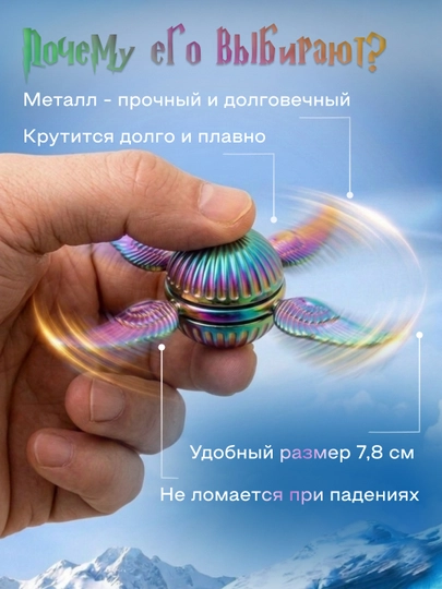 Oltin Snitch spinner, antistress, spinner, suvenir, Garri Potter
