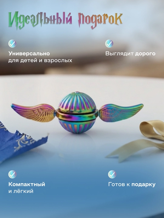 Oltin Snitch spinner, antistress, spinner, suvenir, Garri Potter