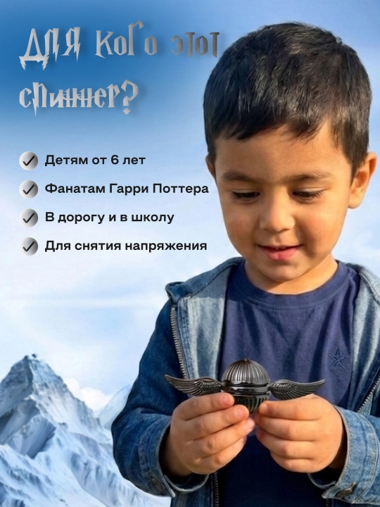Oltin Snitch spinner, antistress, spinner, suvenir, Garri Potter