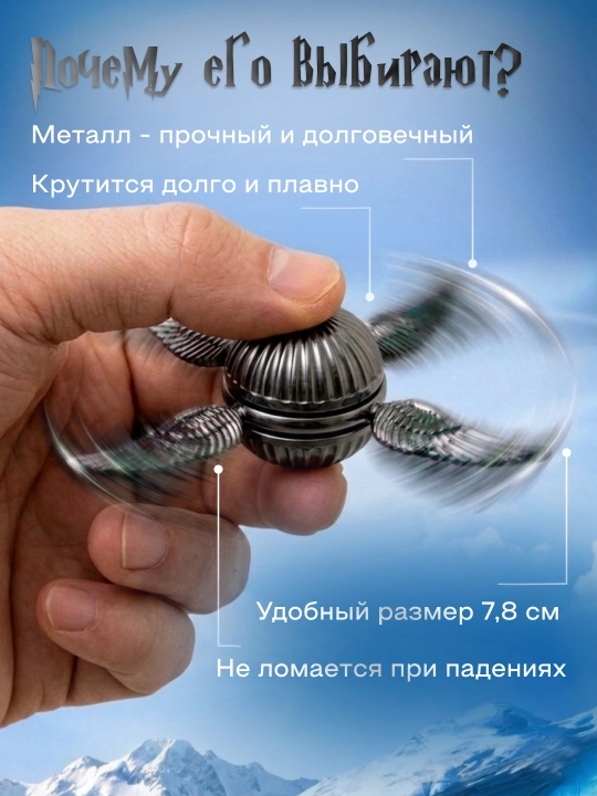 Oltin Snitch spinner, antistress, spinner, suvenir, Garri Potter