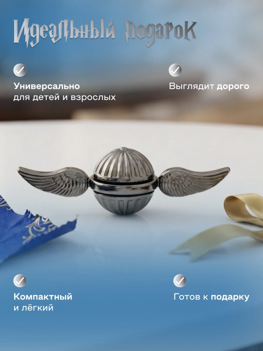Oltin Snitch spinner, antistress, spinner, suvenir, Garri Potter