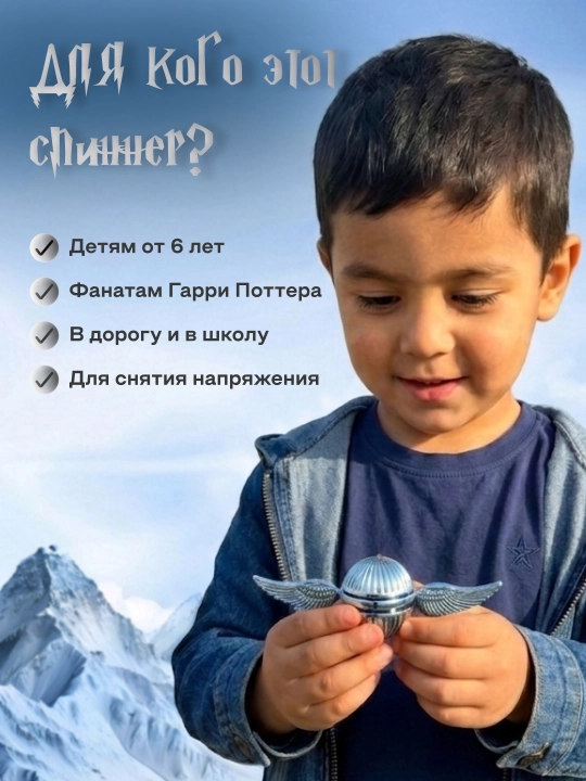 Oltin Snitch spinner, antistress, spinner, suvenir, Garri Potter