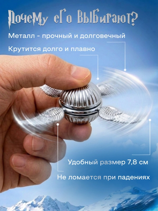 Oltin Snitch spinner, antistress, spinner, suvenir, Garri Potter