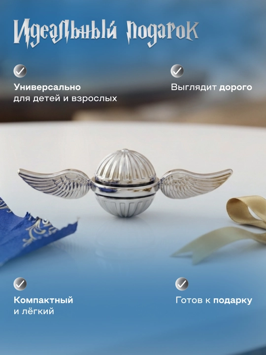 Oltin Snitch spinner, antistress, spinner, suvenir, Garri Potter