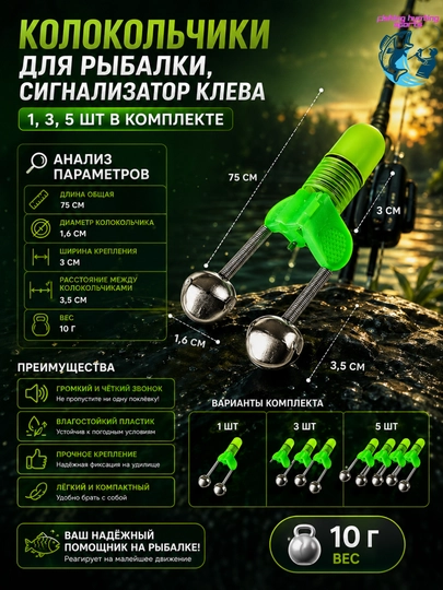 Колокольчики для рыбалки, сигнализатор клева, 1, 3, 5 шт — FISHHUN-SVETOKALAKOLCHIKYASHIL-ЛАЙМ-5 dona