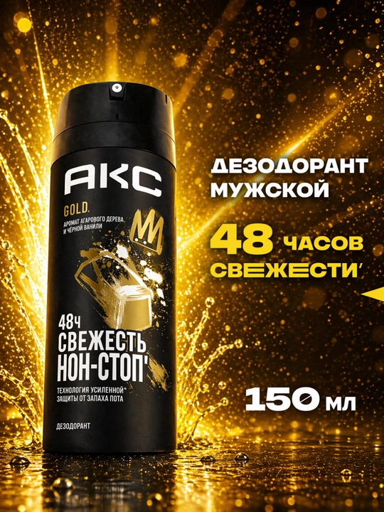 Мужской дезодорант, защита 48 часов, стойкий аромат, для ежедневного использования - 