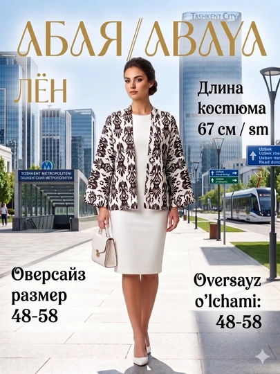 Abaya – Современное и элегантное женское платье. Стандартный размер