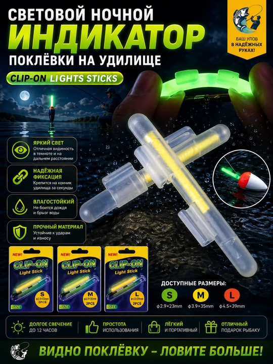 Световой ночной индикатор поклёвки на удилище в комплекте 2шт - 