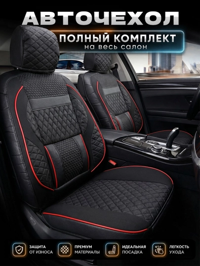 Набор чехлов для автомобильных сидений, с различными дизайнами — XAN1212-XONCHEXOL-УГОЛЬН-Matiz