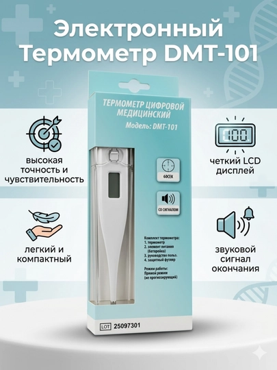 DMT-101 elektron termometr (bolalar va kattalar uchun) - 