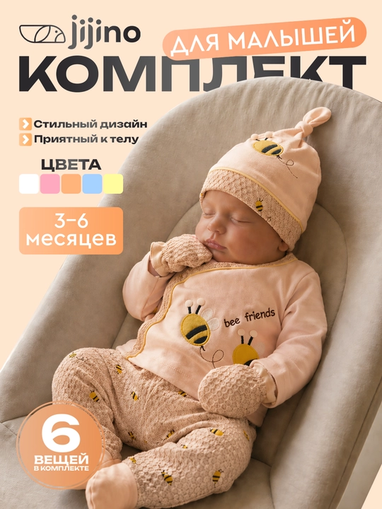 Комплект для новорождённых 6 в 1 кофта, штанов и боди, 3–6 месяцев, одежда, которая соприкасается с телом - 