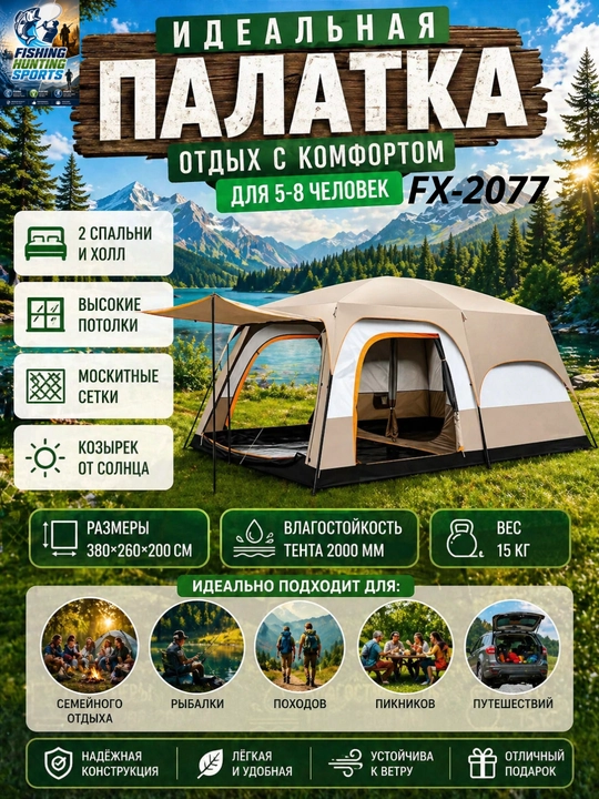 Туристическая палатки, на 2-5, 5-8, 8-9, 10-12 человек - 