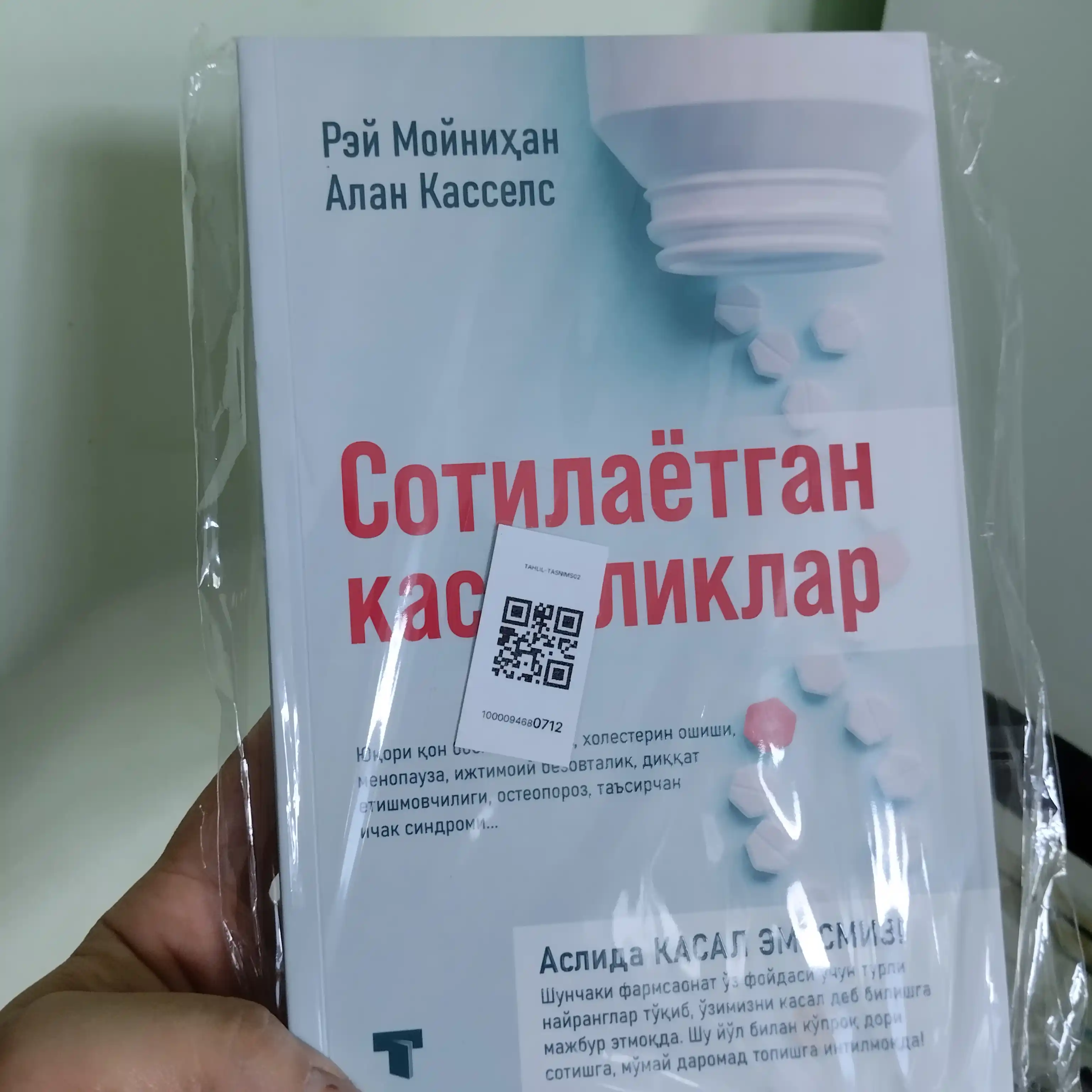 Продаваемые болезни