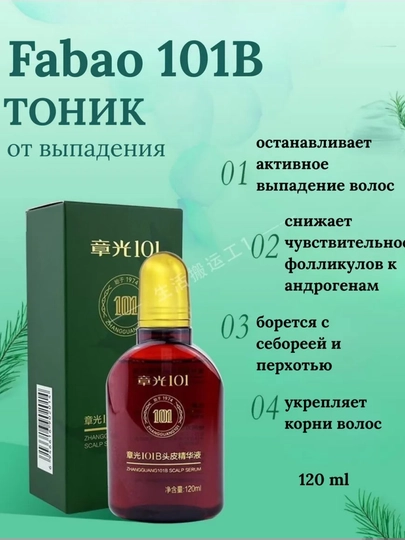 Soch uchun losyon Zhangguang Fabao 101B, 120 ml - 