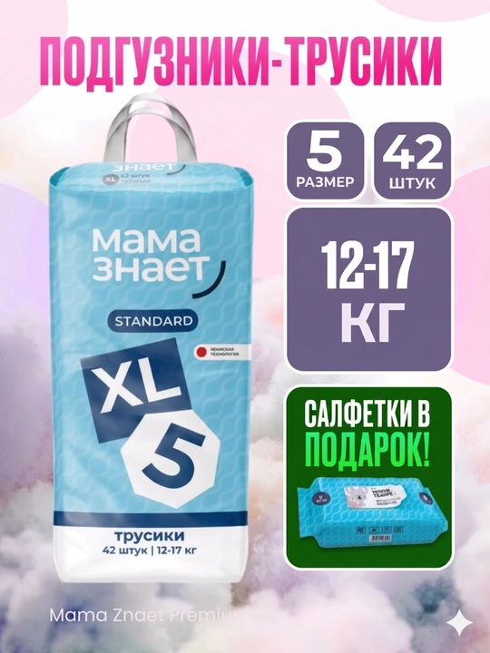 Mama Znaet bolalar uchun gipoallergen trusik tagliklar, o‘lchamlari M, L, XL, XXL - 