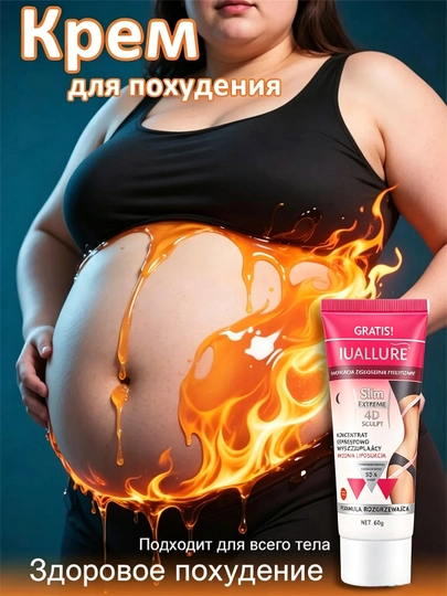 Антицеллюлитный крем для похудения, обертывание горячее и холодное, IUALLURE , 60g - 