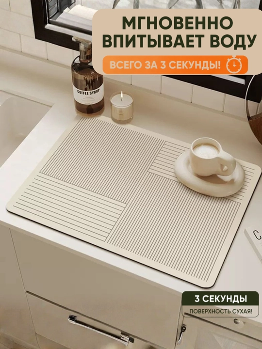 Наноковрик коврик для сушки посуды силиконовый, противоскользящий коврик для кухни