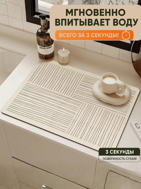 Наноковрик коврик для сушки посуды силиконовый, противоскользящий коврик для кухни