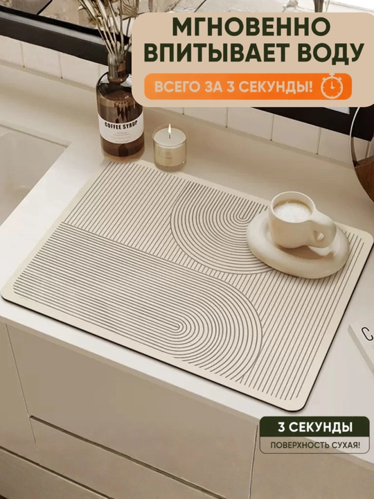 Наноковрик коврик для сушки посуды силиконовый, противоскользящий коврик для кухни
