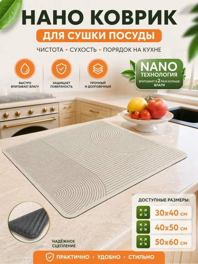 Наноковрик коврик для сушки посуды силиконовый, противоскользящий коврик для кухни - 