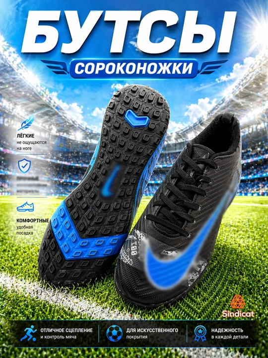 Футбольные бутсы turf (TF) для искусственного покрытия, лёгкие и нескользящие - 
