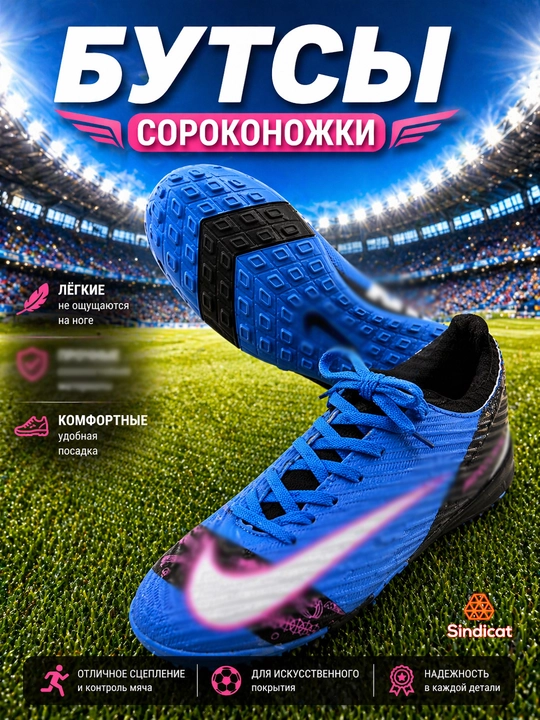 Футбольные бутсы turf (TF) для искусственного покрытия, лёгкие и нескользящие - 
