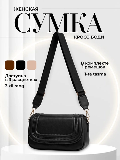 Женская ASIYAT сумка Кросс-боди,сумка через плечо, отличный подарок — TASSY-ST37-ЧЕРН
