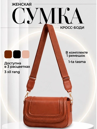 Женская ASIYAT сумка Кросс-боди,сумка через плечо, отличный подарок — TASSY-ST37-КОРИЧН