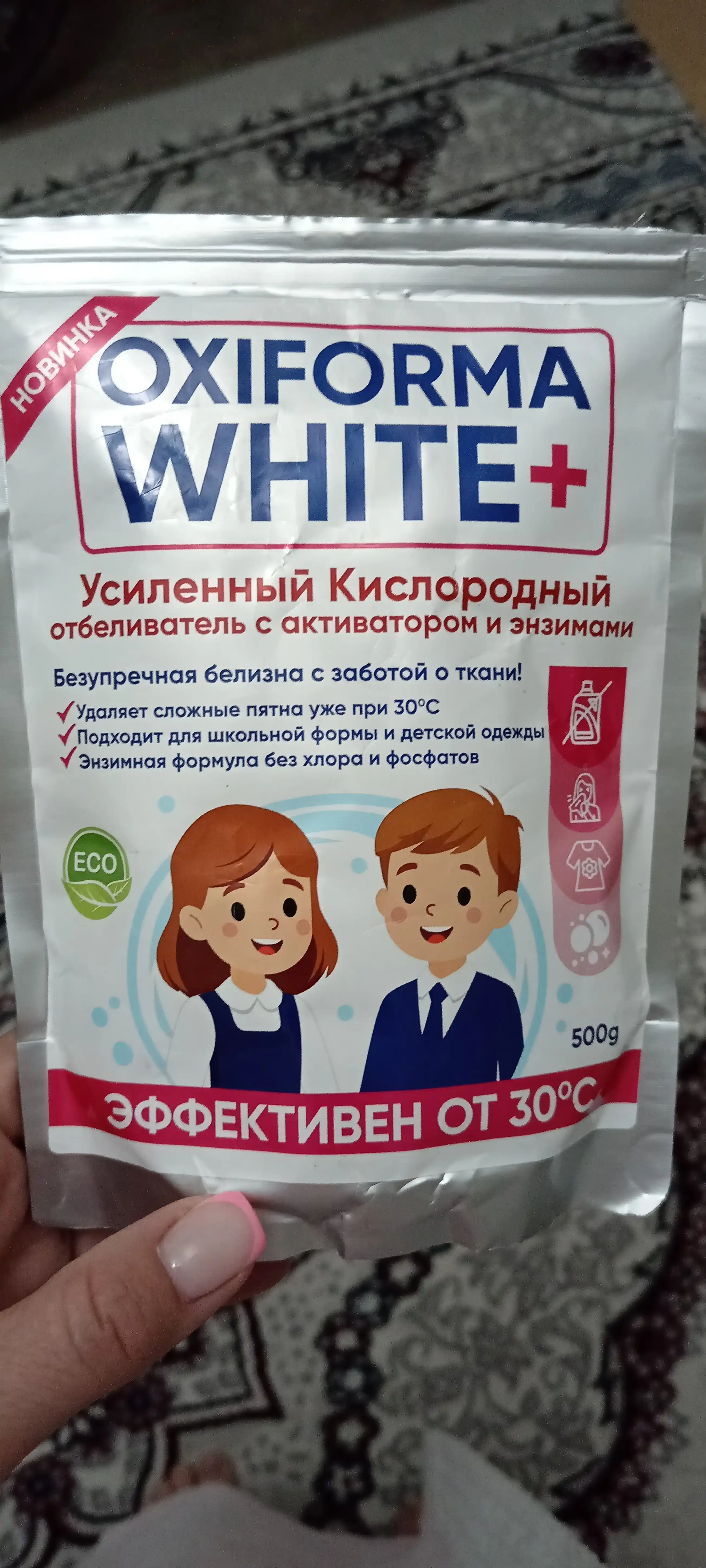 OXIFORMA WHITE+ — усиленный кислородный отбеливатель 3в1