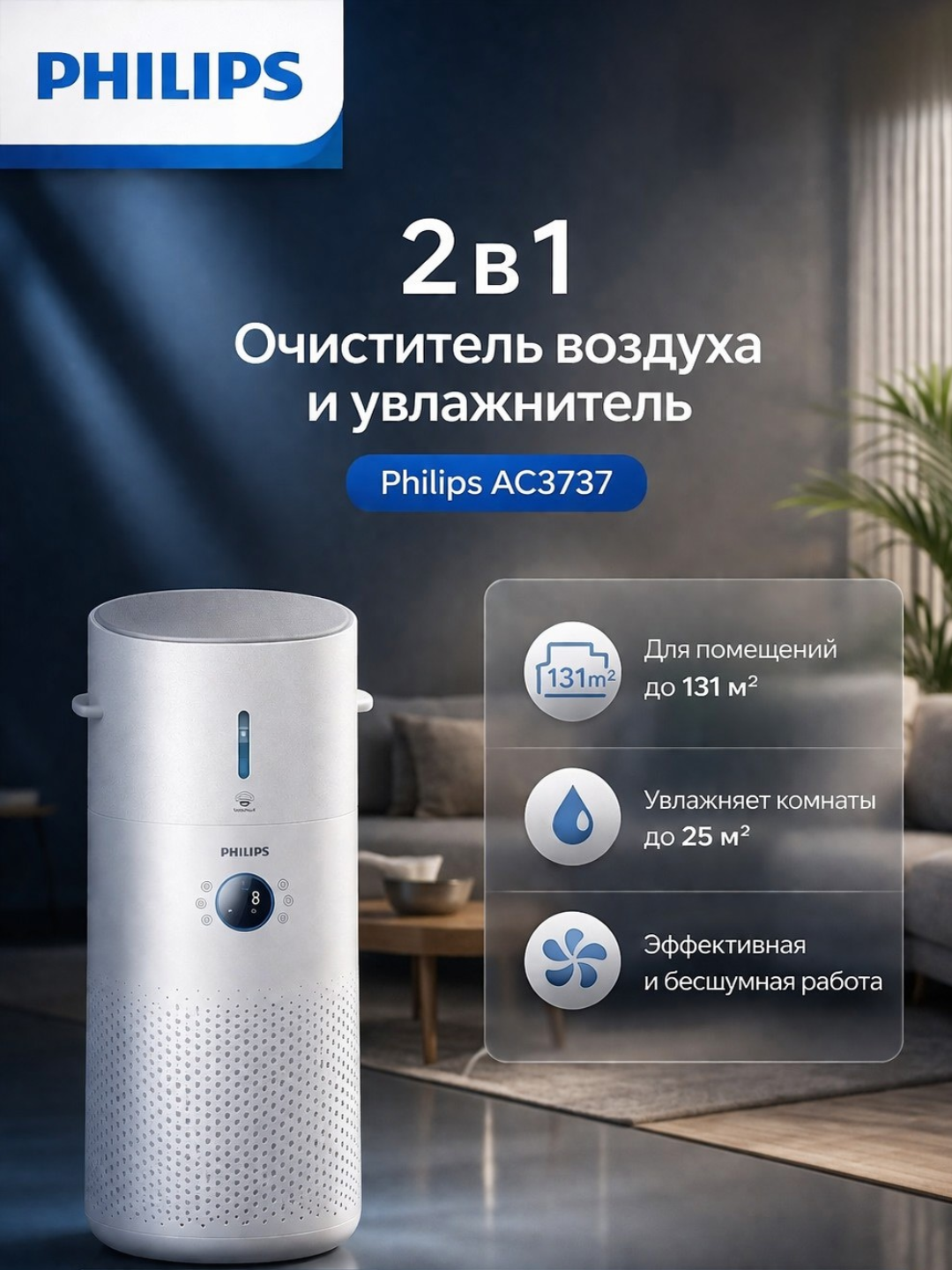 Philips AC3737 — bu kuchli premium darajadagi havo tozalagich + namlagich - 