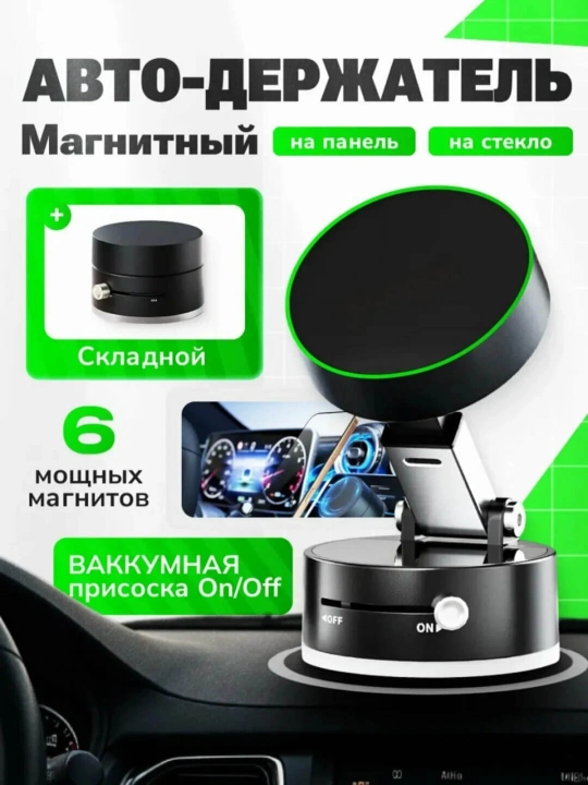Магнитный автомобильный держатель REEX RH-29 (power bank хороший)
