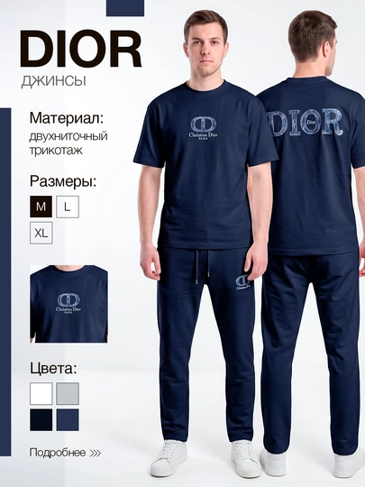 Мужской oversize костюм футболка + штаны, Jinsiviy Dior дизайн