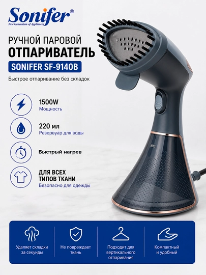 Ручной отпариватель Sonifer SF-9140B 1500W, 220 мл — SMARTSF-SONIFERSF9140B