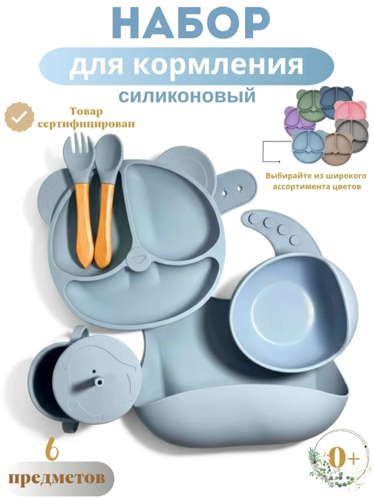 Детская посуда силиконовый набор, посуда для детей, детский набор для малыша